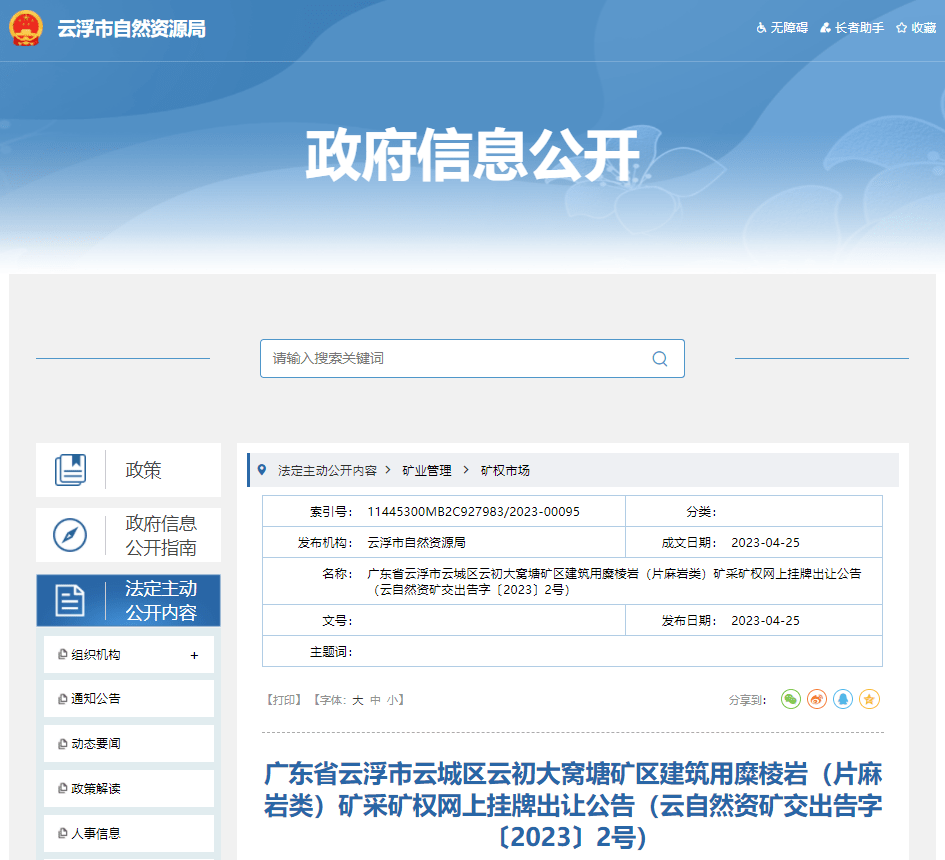 中電建超千億元“砂石大盤”能否再攬3億方儲量超大砂石礦？